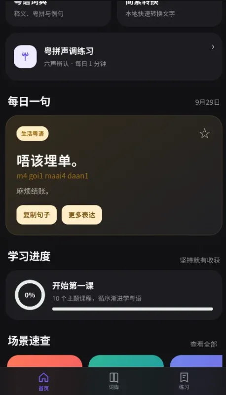 广东话翻译助手官方版截图3