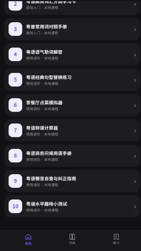 广东话翻译助手官方版截图4
