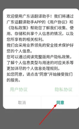 广东话翻译助手官方版
