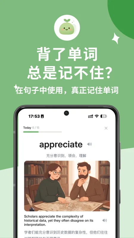 超越单词-高效背单词工具截图1