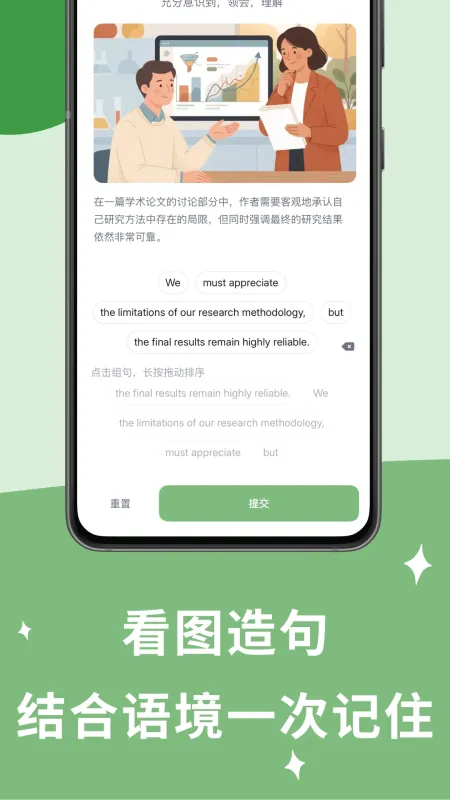 超越单词-高效背单词工具截图2