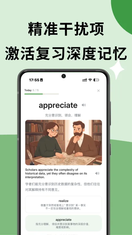 超越单词-高效背单词工具截图3