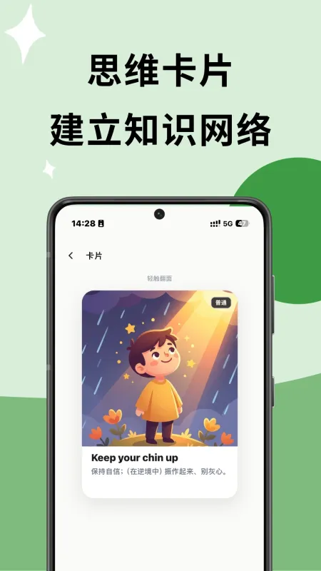 超越单词-高效背单词工具截图5