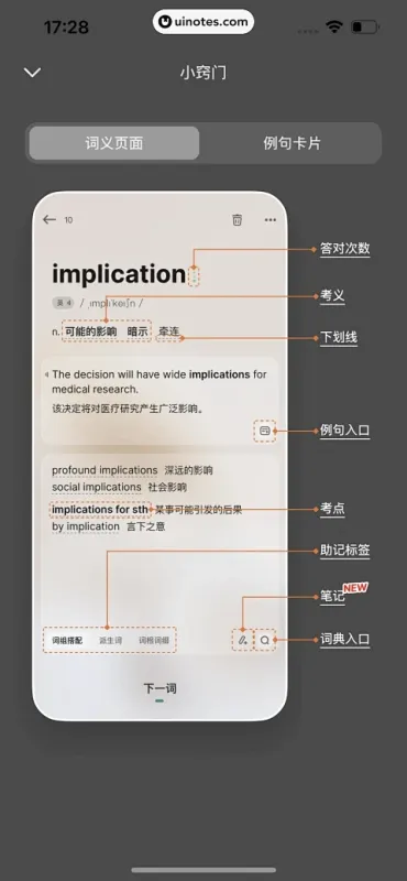 超越单词 安卓版 界面截图