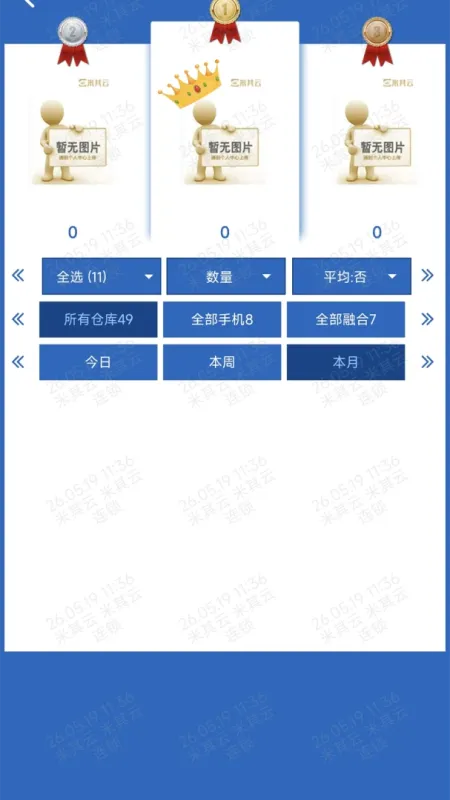 米其云Max-云端存储工具截图4