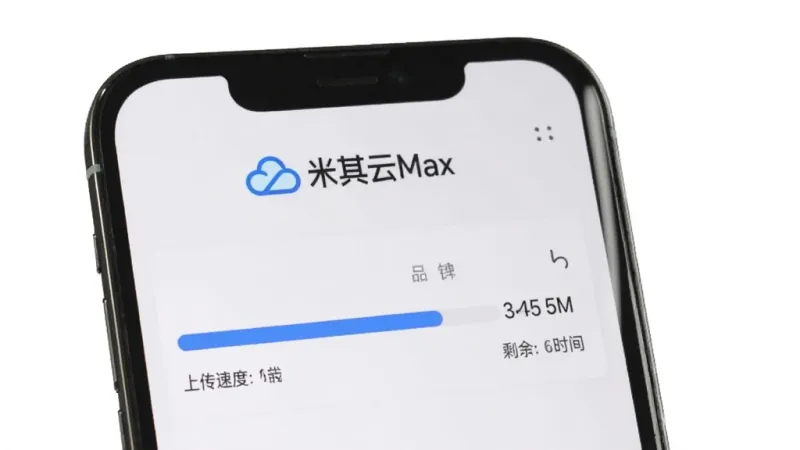 米其云Max上传界面截图，手机屏幕显示文件上传进度条，进度条为蓝色，旁边有上传速度数值和剩余时间，屏幕上方有米其云Max的标志，背景是简单的白色，画质清晰，无多余装饰元素。