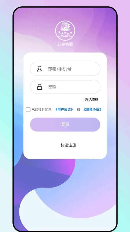 五星物联-智能设备管理截图1