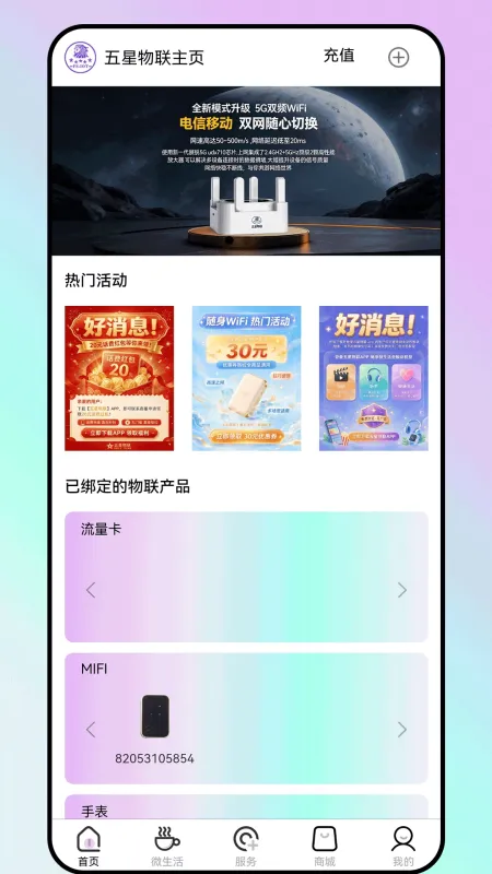 五星物联-智能设备管理截图2