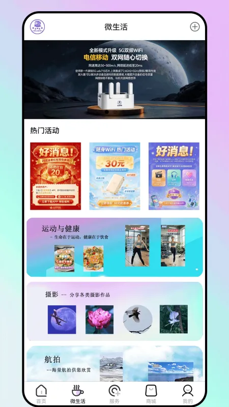 五星物联-智能设备管理截图3