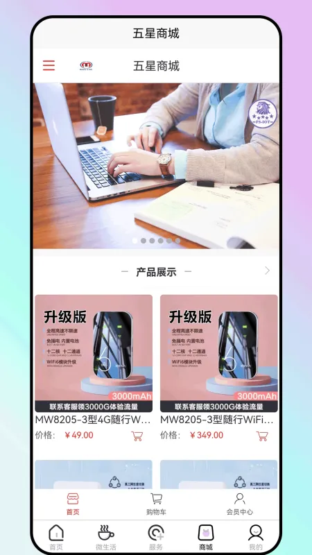 五星物联-智能设备管理截图4