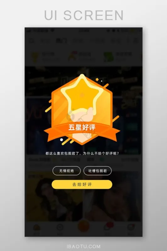 五星物联 安卓版 界面