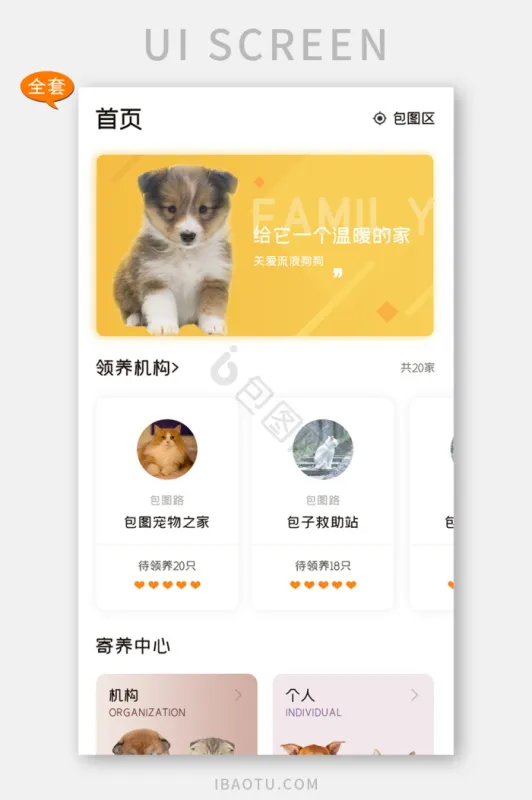 逗号家族-萌宠交友 安卓版 界面截图