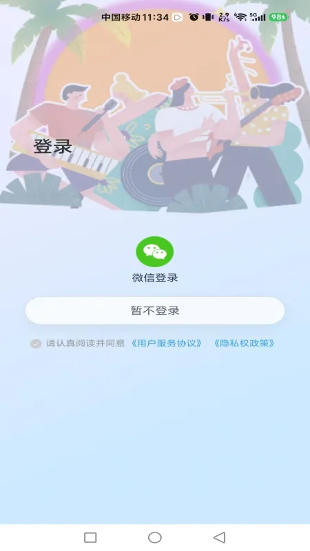 歌迷圈子-粉丝互动交友社区截图1