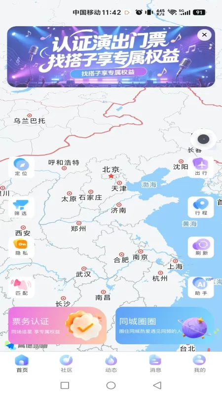 歌迷圈子-粉丝互动交友社区截图2
