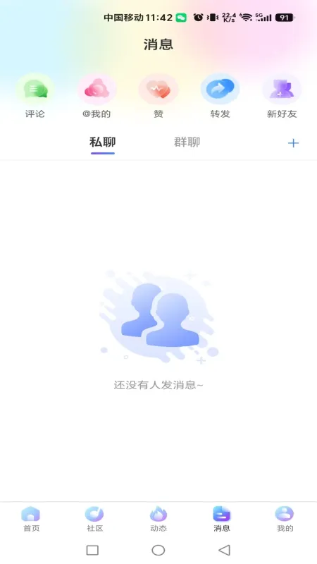 歌迷圈子-粉丝互动交友社区截图4