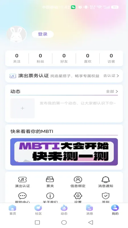 歌迷圈子-粉丝互动交友社区截图5