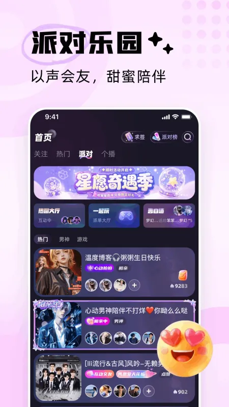 OK语音-手机语音交友截图1