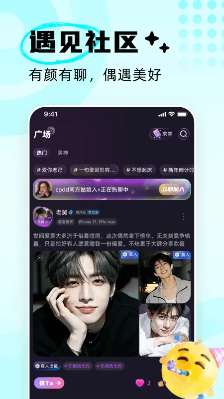 OK语音-手机语音交友截图2