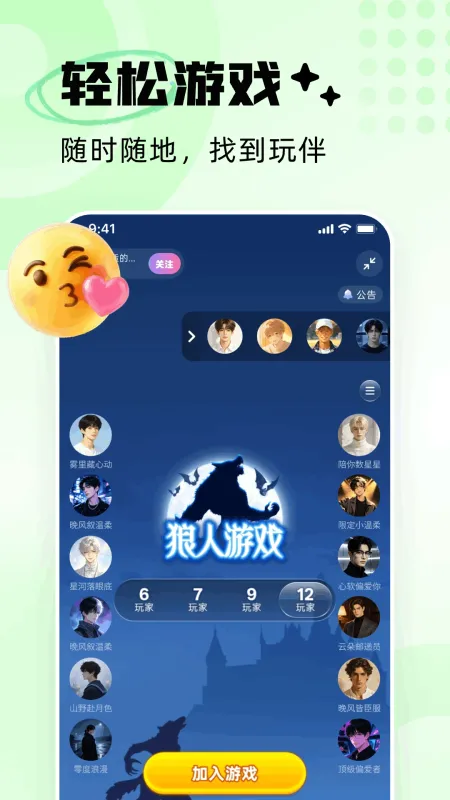 OK语音-手机语音交友截图4