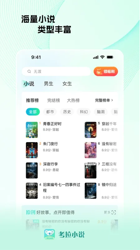 考拉小说-免费阅读神器截图1