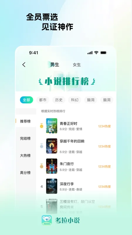 考拉小说-免费阅读神器截图2