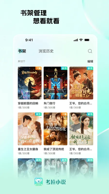 考拉小说-免费阅读神器截图3