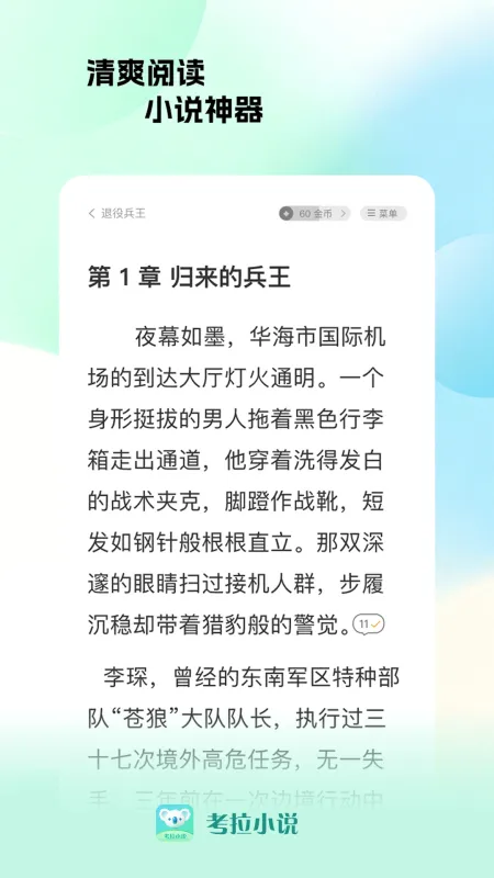 考拉小说-免费阅读神器截图4