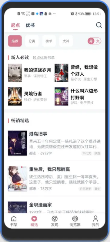 考拉小说 安卓版 界面截图
