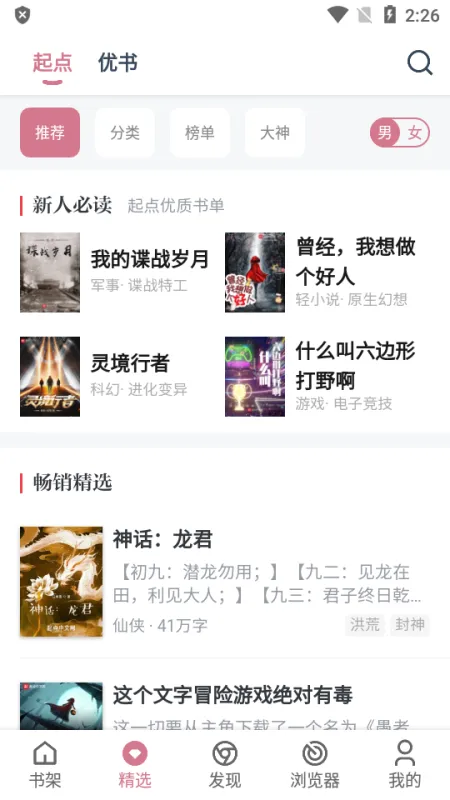 考拉小说 安卓版 下载安装教程