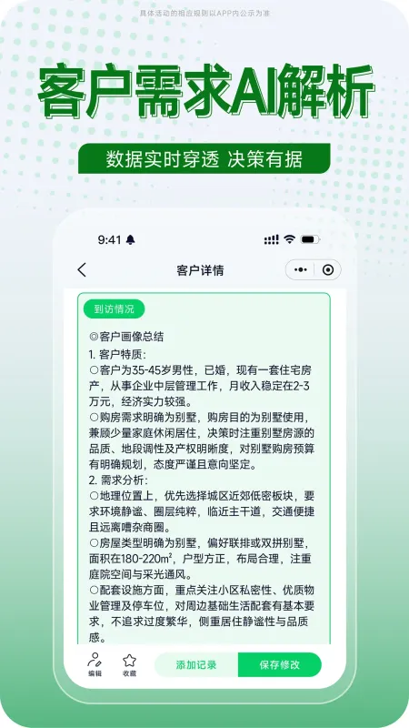 创格-客户管理工具截图1