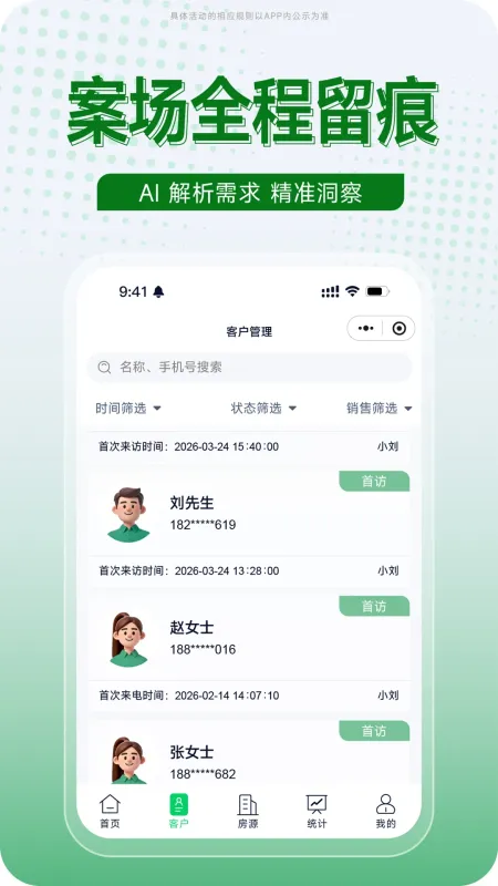 创格-客户管理工具截图3