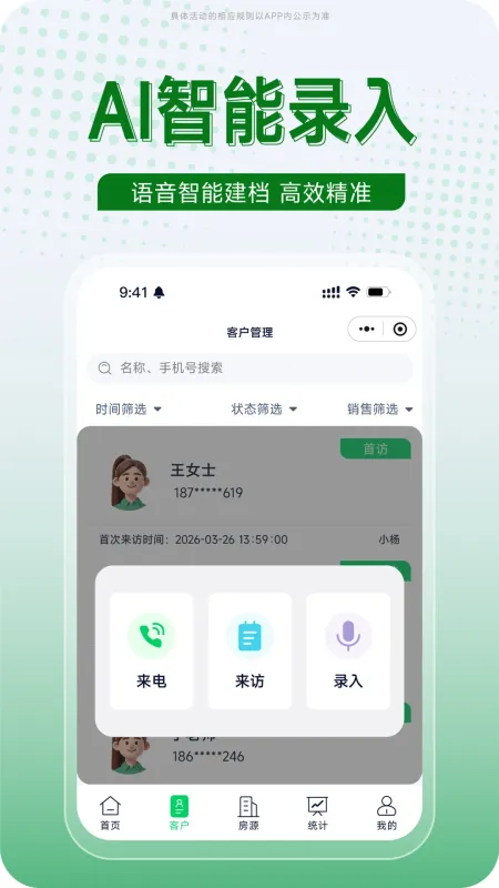 创格-客户管理工具截图5