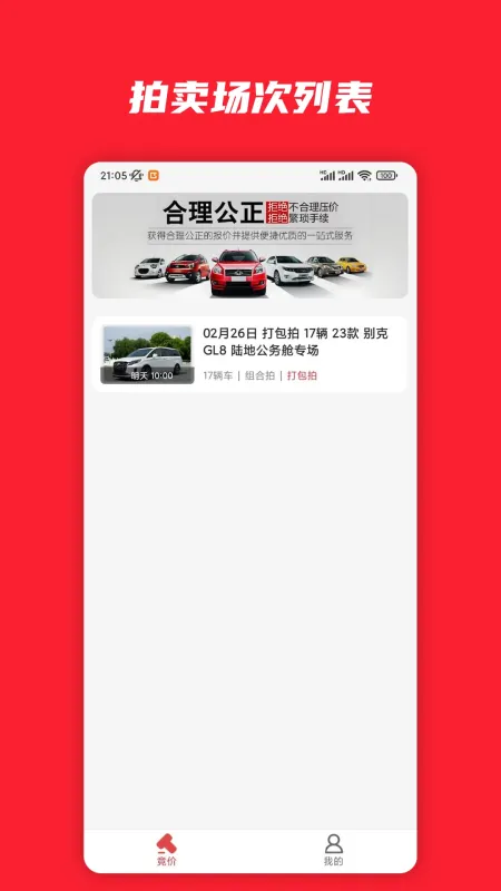 电小库-车辆拍卖工具截图1