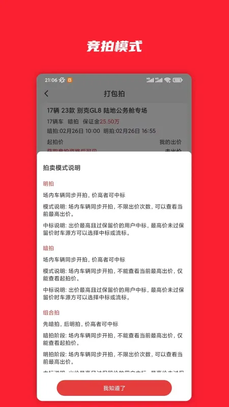 电小库-车辆拍卖工具截图3