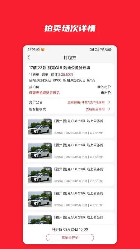 电小库 安卓版 车辆拍卖界面