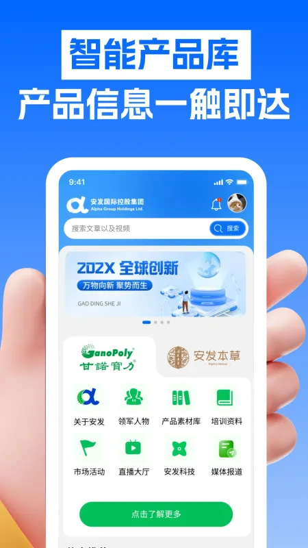 安发展业云宝-智慧物业管理工具截图1