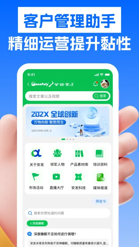 安发展业云宝-智慧物业管理工具截图2