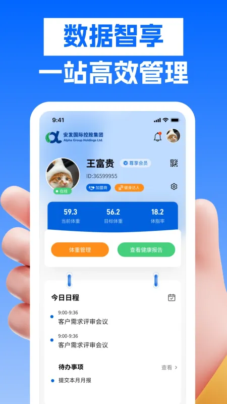 安发展业云宝-智慧物业管理工具截图3