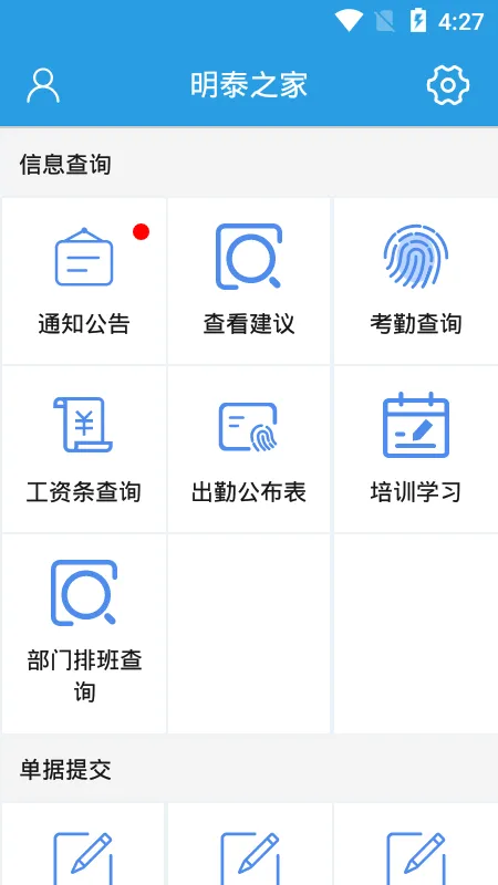 明泰之家 安卓版 界面截图
