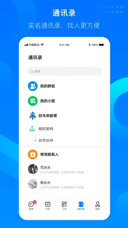 明泰之家 安卓版 功能展示