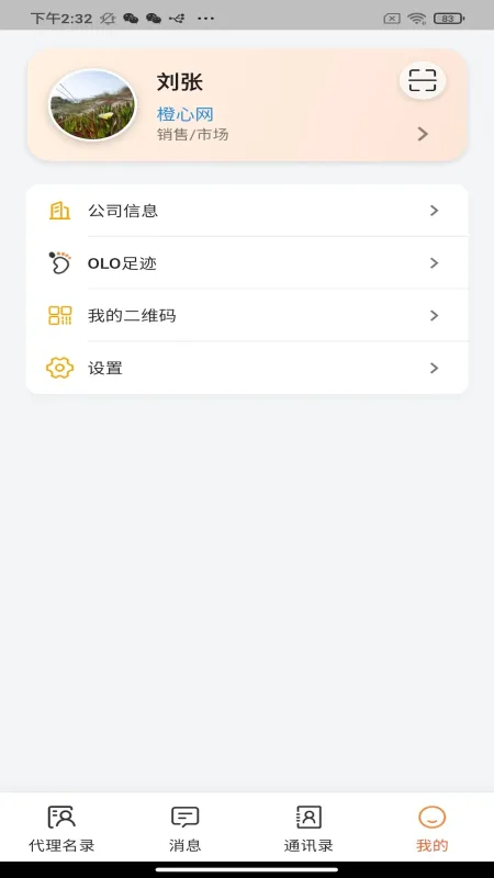 OLOfamily-家庭互动社区截图3