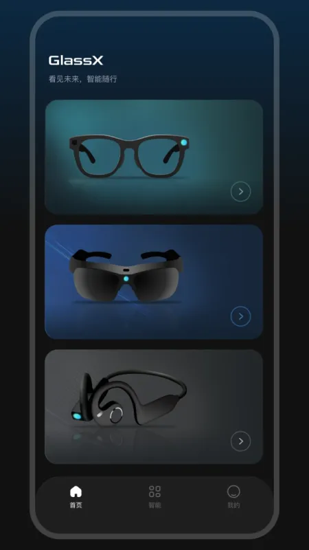 GlassX-手机智能滤镜工具截图1