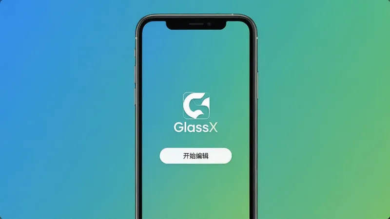 一张展示GlassX简洁主界面的图片，画面中央是手机屏幕，屏幕里显示GlassX的启动界面，背景是纯色渐变，中间是GlassX的logo和“开始编辑”按钮，界面极简，没有任何广告和多余按钮，整体风格干净利落，画质清晰，无多余元素