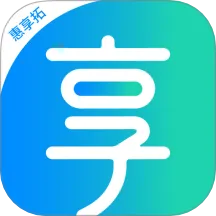 惠享拓