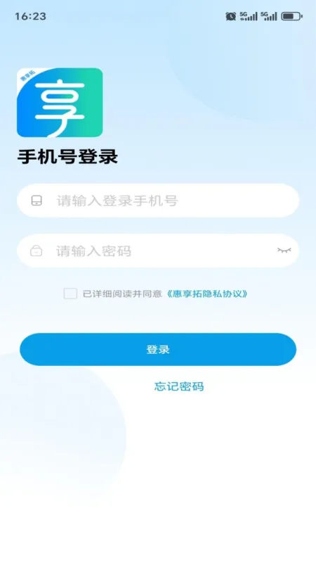 惠享拓-手机便捷收款工具截图1