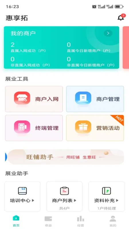 惠享拓-手机便捷收款工具截图2