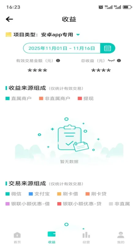 惠享拓-手机便捷收款工具截图3
