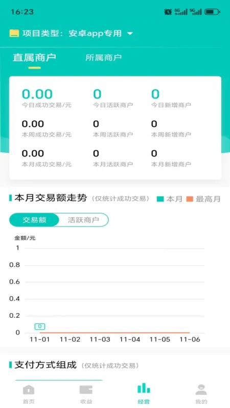 惠享拓-手机便捷收款工具截图4