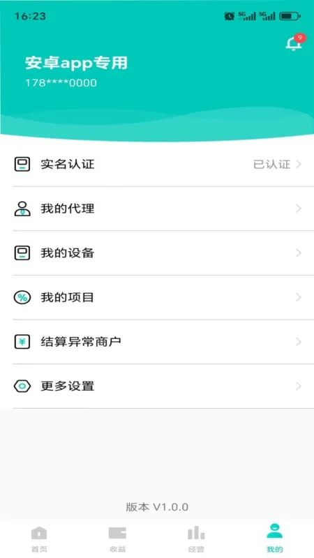 惠享拓-手机便捷收款工具截图5