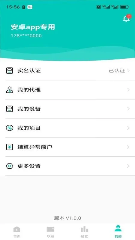 惠享拓 安卓版 收款界面